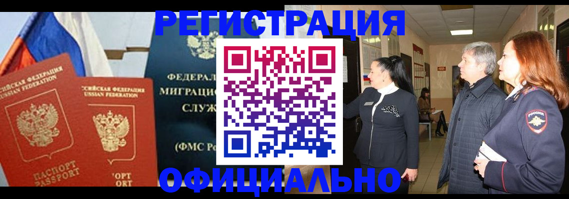прописка 2025 в Грязях